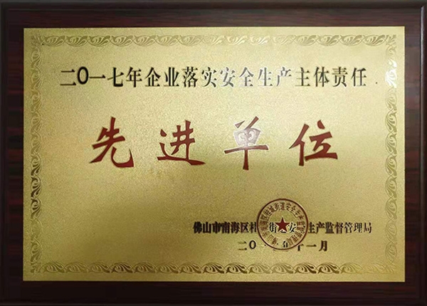 先进单位